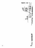 江浦县志明万历七年刻本影印5