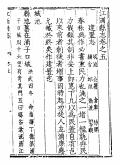 江浦县志明万历七年刻本影印6