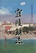 江都宜陵镇志