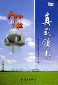 江都真武镇志