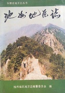 池州地区志