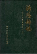 沔阳县志