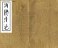 沔阳州志嘉靖
