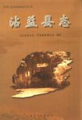 沾益县志