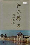 泗水县志PDF