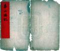泰山游记民国4年1915