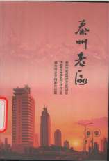 泰州老区