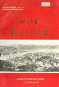泸州市地名录