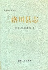 洛川县志