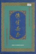 洛浦县志