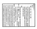 济阳县志民国23年1934卷1320
