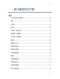 浙江省名村志下册