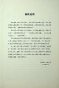 深圳史志集