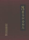 淳安农村金融志