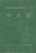湘西州志农业志