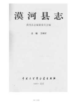 漠河县志