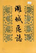 潍城区志PDF