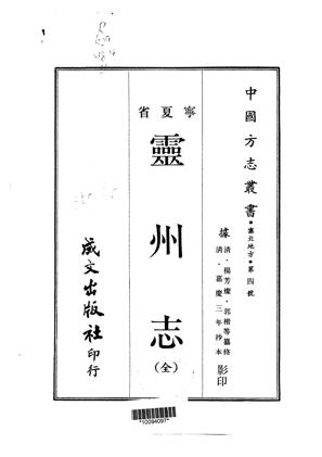 灵州志全
