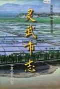 灵武市志