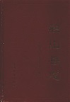 独山县志