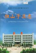 独山子区志