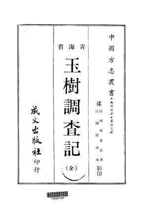 玉树调查记全