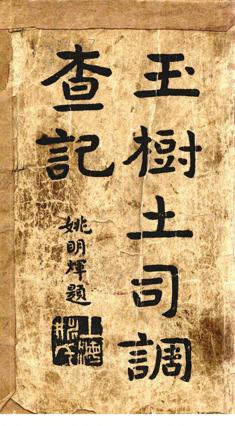 玉树调查记宁海纪行