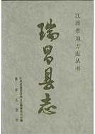 瑞昌县志1990