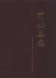 瓮安县志