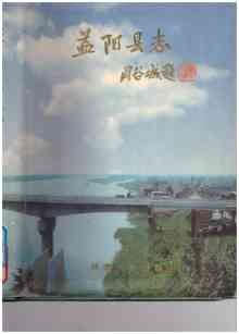 益阳县志
