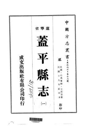 盖平县志_1-2册
