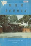 眉山县地名录