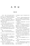 石首市志