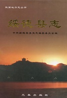 绥德县志