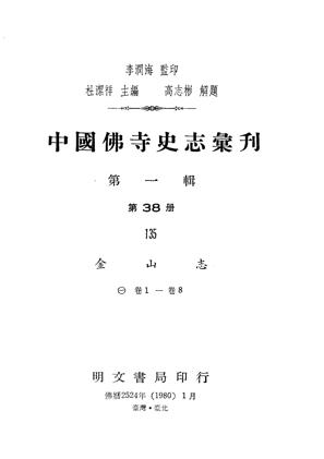 续金山志
