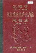 耿马县地名志