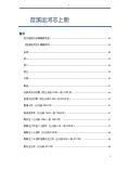 苕溪运河志上册