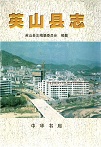 英山县志
