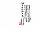 英德县乡土志民国27年1938