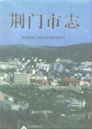 荆门市志