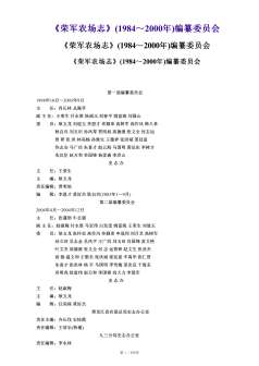 荣军农场志1984