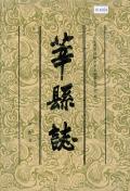 莘县志PDF