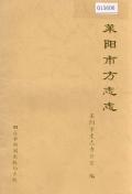 莱阳市方志志