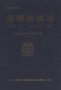 蓬溪法院志2005