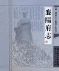 襄阳府志点校