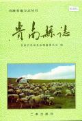 贵南县志