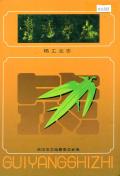 贵阳市志铝工业志