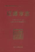 辽源市志2002上