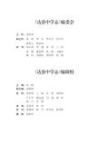 达州中学校志