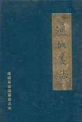通城县志